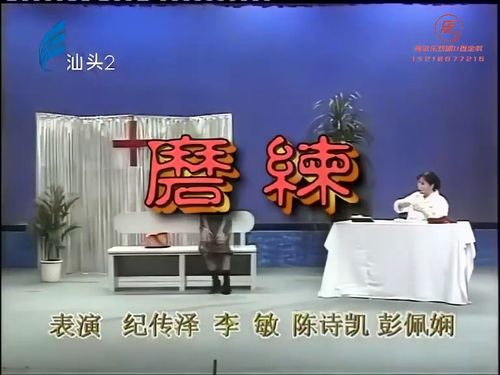 潮汕小品《磨炼》5秒