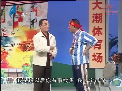潮汕小品-半张球票615秒