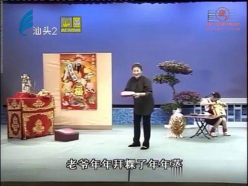 潮汕小品-老爷显灵10秒