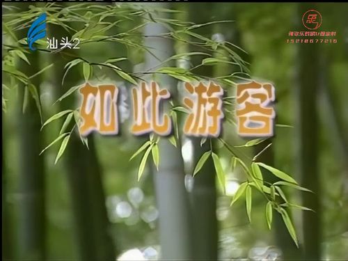潮汕小品-如此游客10秒