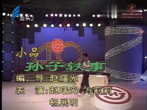 潮汕小品-孙子轶事10秒
