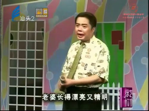  潮汕小品《生仔公司》10秒