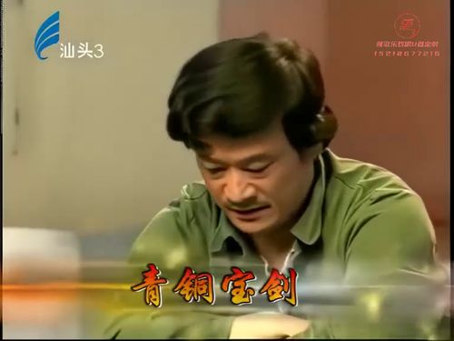 潮汕小品-青铜宝剑10秒