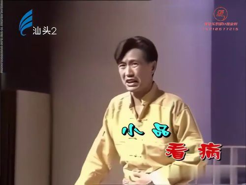潮汕小品-看病