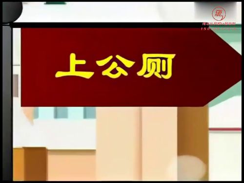 潮汕小品-上公厕10秒