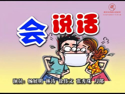 潮汕小品-《会说话》5秒