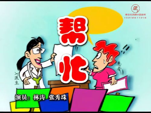 潮汕小品-《帮忙》5秒