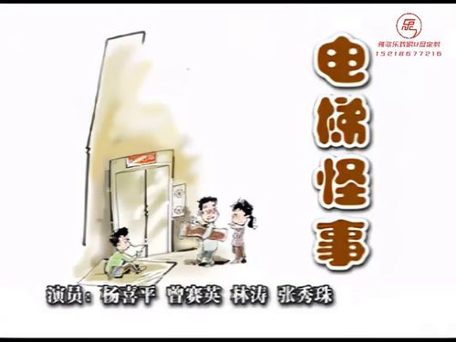 潮汕小品-《电梯怪事》5秒