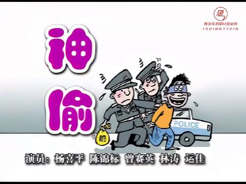 潮汕小品-《神偷》
