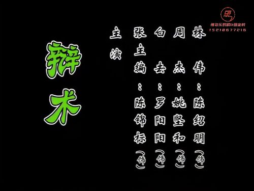 潮汕小品-辩术5秒