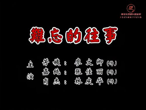 潮汕小品-《难忘的往事》