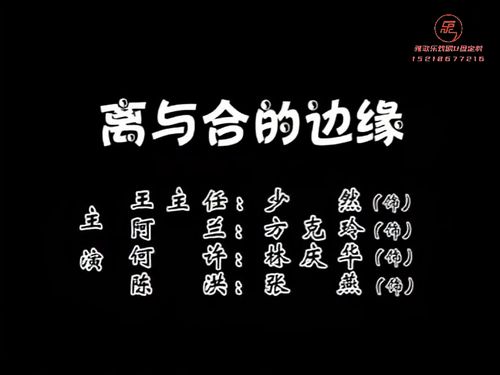 潮汕小品-《离与合的边缘》