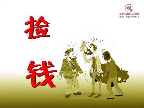 潮汕小品-《捡钱》5秒