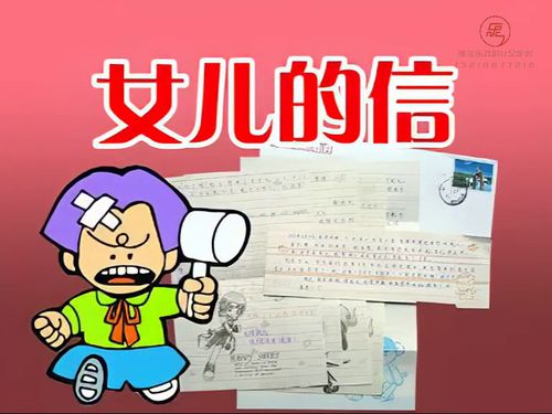 潮汕小品-《女儿的信》