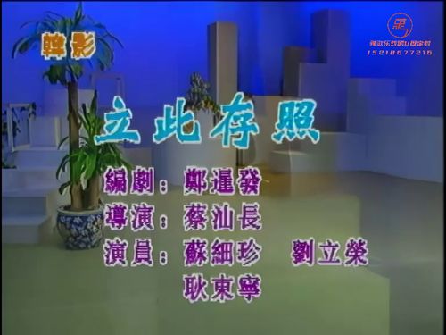 潮汕小品-立此存照10秒