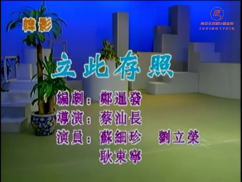 潮汕小品-立此存照5秒