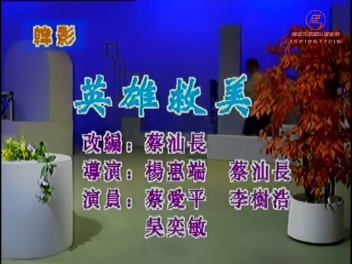 潮汕小品-英雄救美5秒