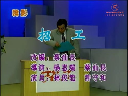 潮汕小品-招工