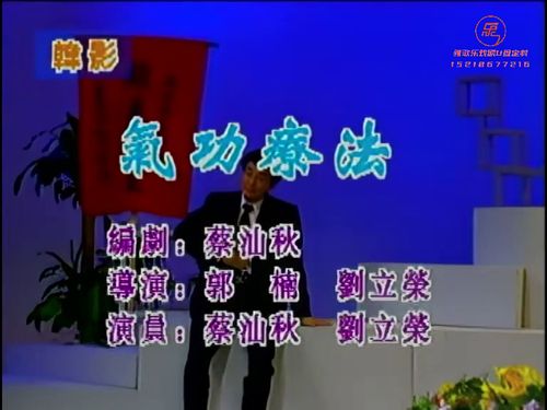 潮汕小品-气功疗法