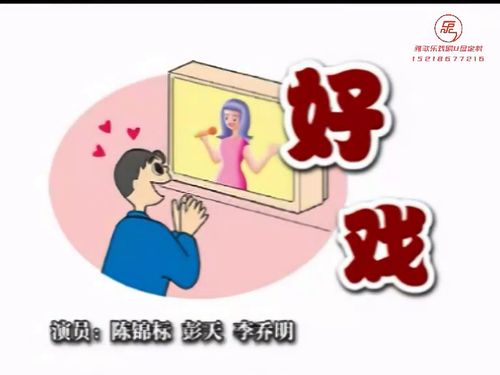 潮汕小品-好戏5秒