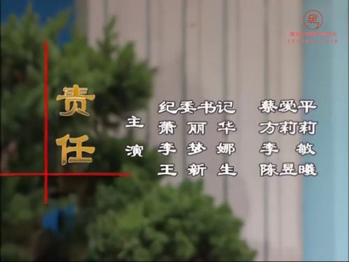 潮汕小品-责任