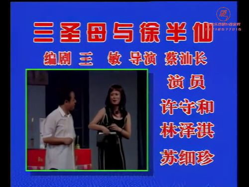 潮汕小品-三圣母与徐半仙5秒