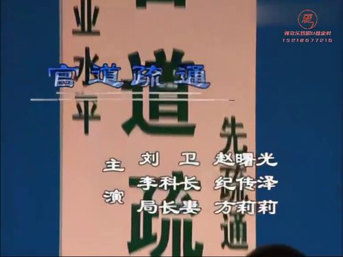 潮汕小品-官道疏通5秒
