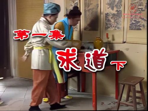 潮汕小品《洪阿猫传奇》-《求道》下5秒