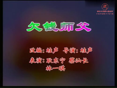 潮汕小品-欠钱师父
