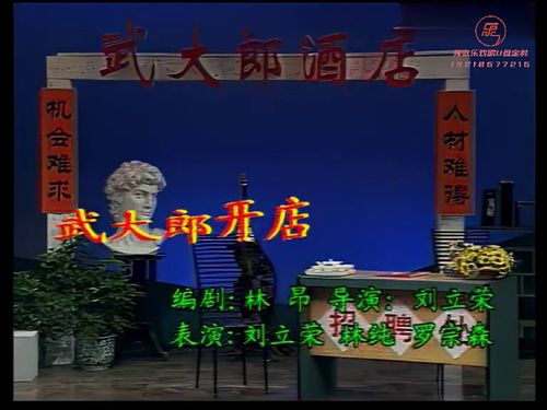 潮汕小品-武太郎开店5秒