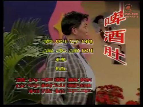 潮汕小品-啤酒肚10秒