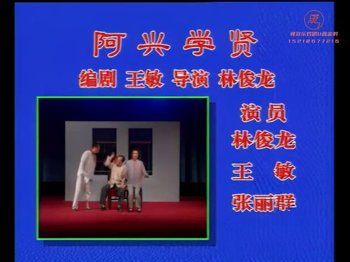 潮汕小品-阿兴学贤10秒