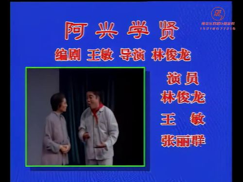 潮汕小品-阿兴学贤