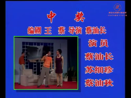 潮汕小品-中奖10秒