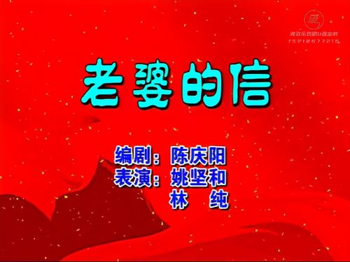 潮汕小品-《老婆的信》