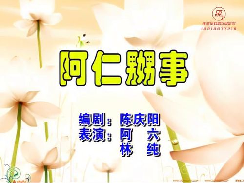 潮汕小品-《阿仁嬲事》5秒