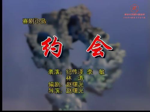 潮汕小品-约会