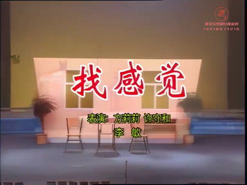 潮汕小品-找感觉
