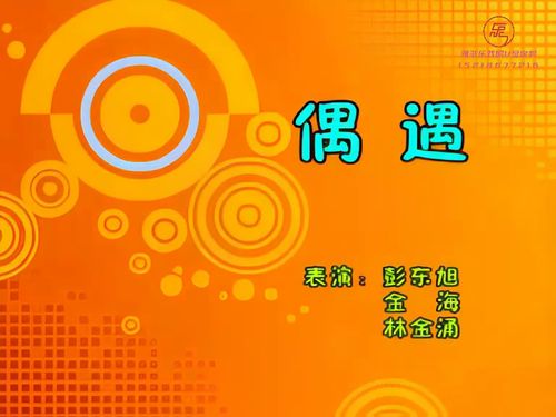 潮汕小品-偶遇