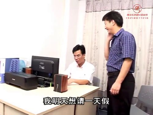 潮汕小品-请假10秒