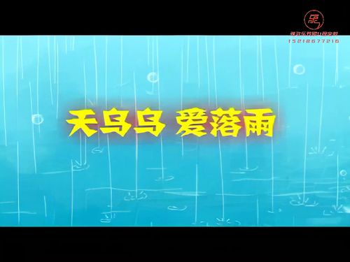 潮汕小品-天乌乌爱落雨