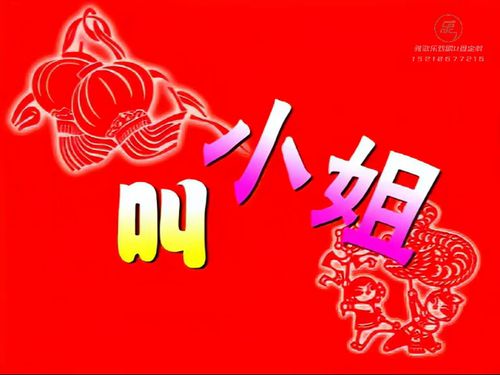 潮汕小品-《叫小姐》5秒