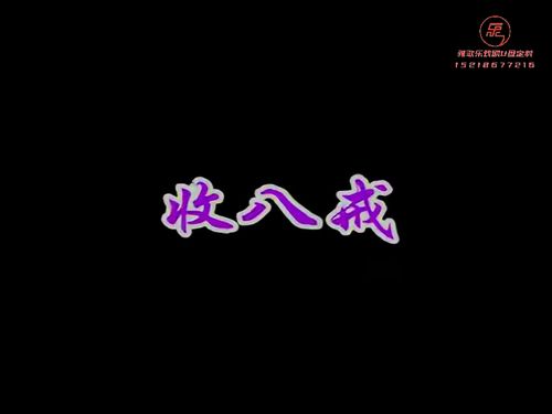 潮汕小品《大笑西游》第一集-《收八戒》10秒