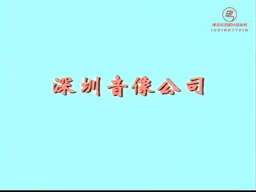 潮汕小品《洪阿猫续集》-《求亲 下》10秒