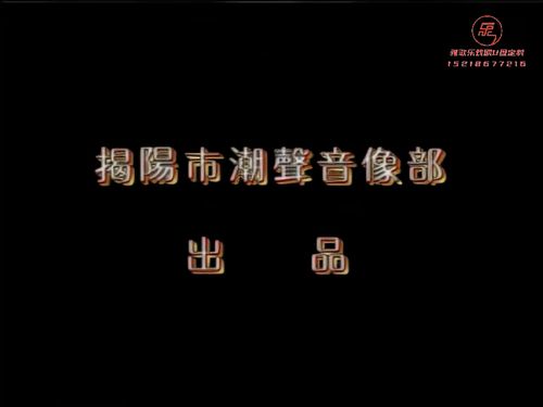 潮汕小品《岂有此理》-《第三集》10秒